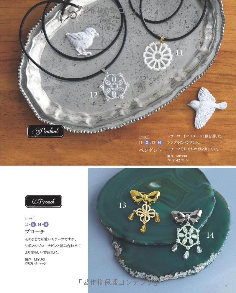 Beaded Lacing Accessories & Interiors (Lady Boutique Series No.8374)