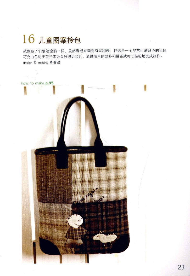 48 Cute Home Patchwork Small Objects (2010) (CHINESE)