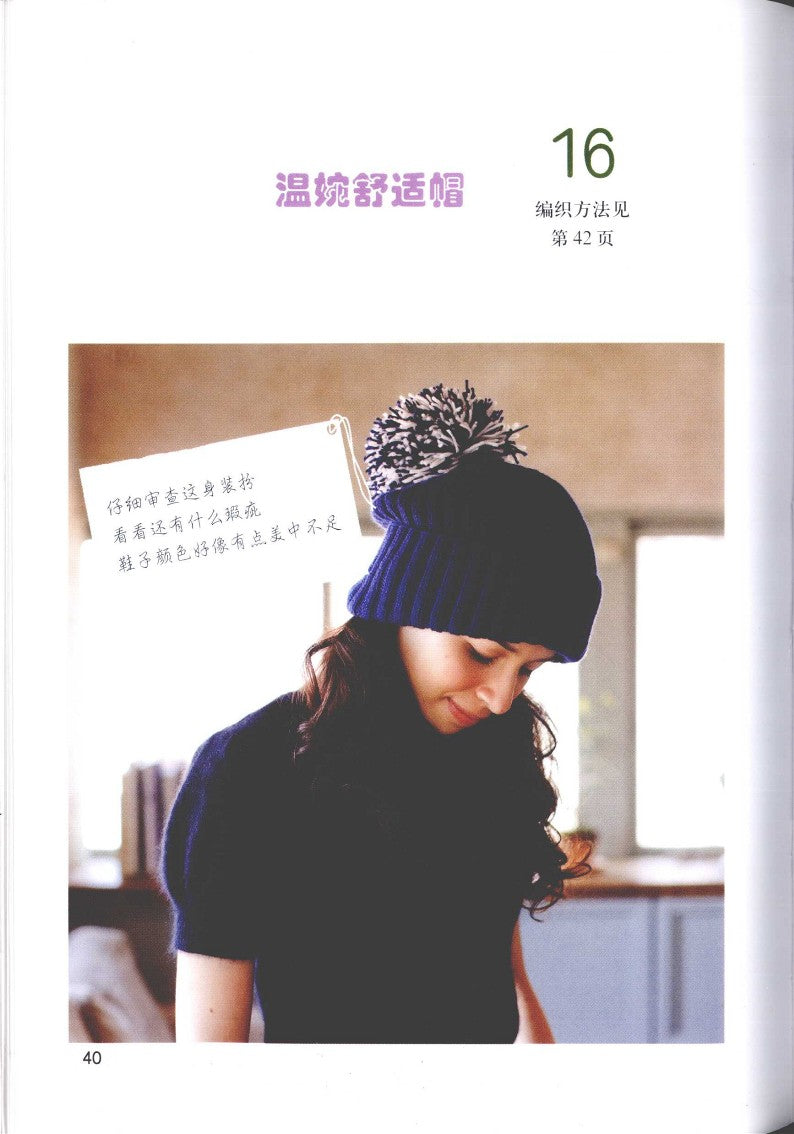 Handmade Women's Hat (2009) (CHINESE)