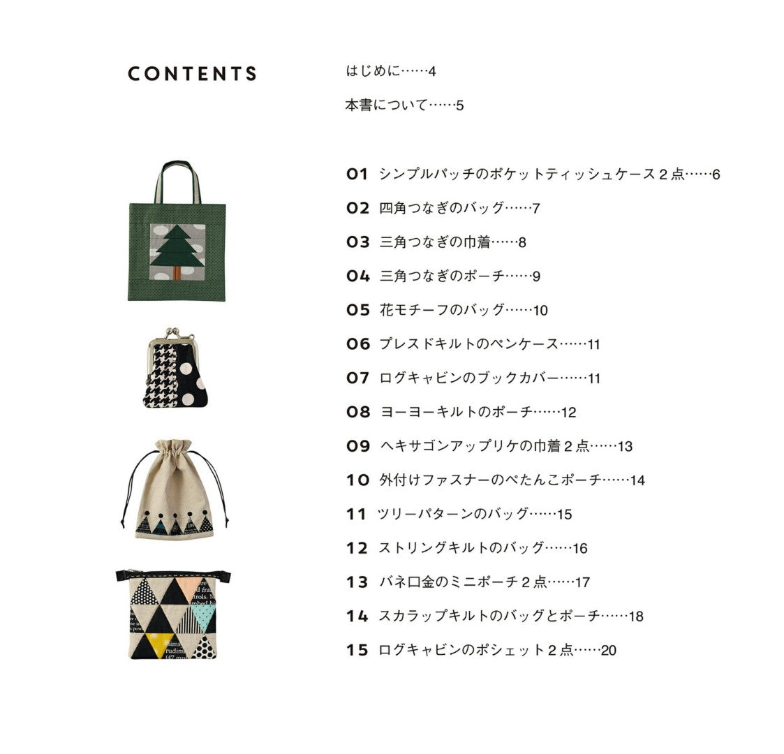 Patchwork Pouches and Small Bags (Sachiko Ishikawa) (2020)