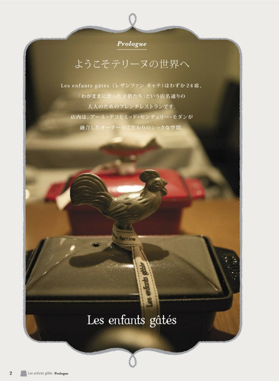 Les Fans Terrine by Gate One Plate Aesthetics Professional Skills and Gem Recipes (2024)