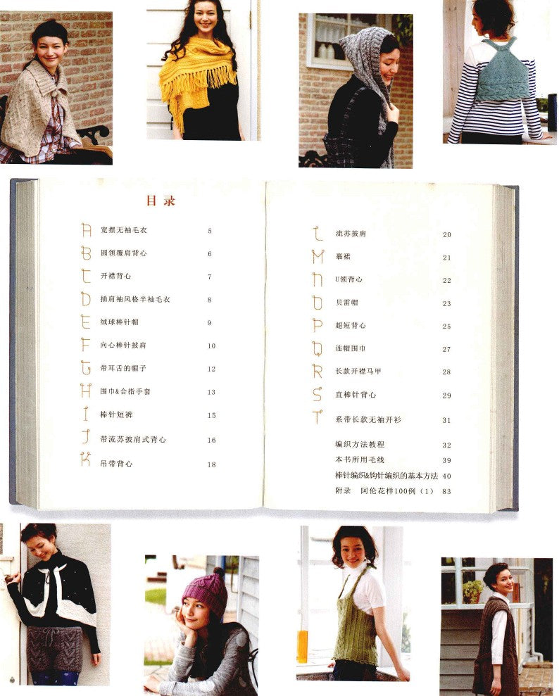 Nordic Aran Pattern - Handknitted Sweater & Shawl (2013) (CHINESE)