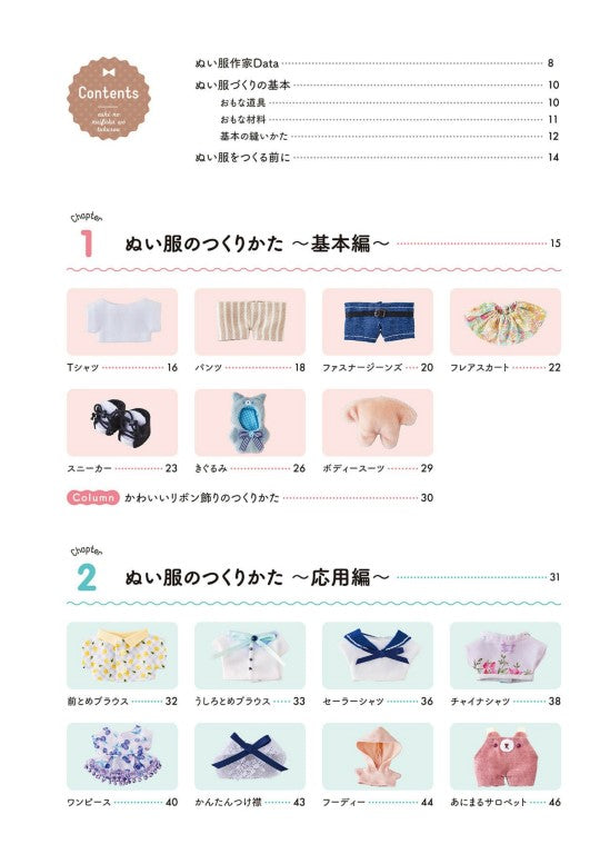 Make Your Favorite Stuffed Animal's Clothes (Nuinui) (2023)