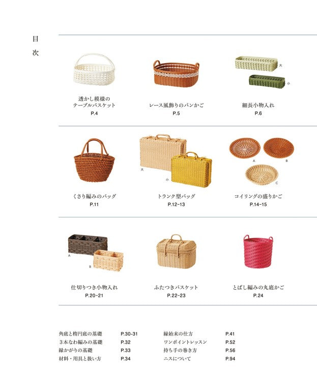 Eco Craft Baskets and Bags for Everyday Life (Mayumi Araseki) (2018)