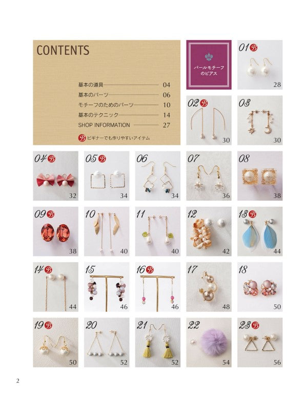Simple and Cute Handmade Earrings (New Edition) (2022)