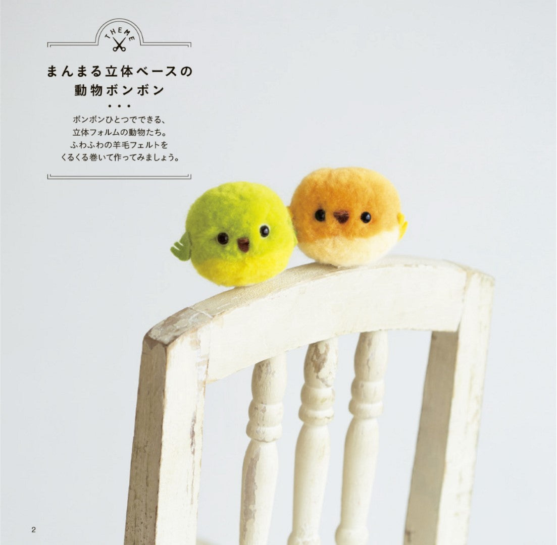 Felt Animal PomPom Mascots (2016)