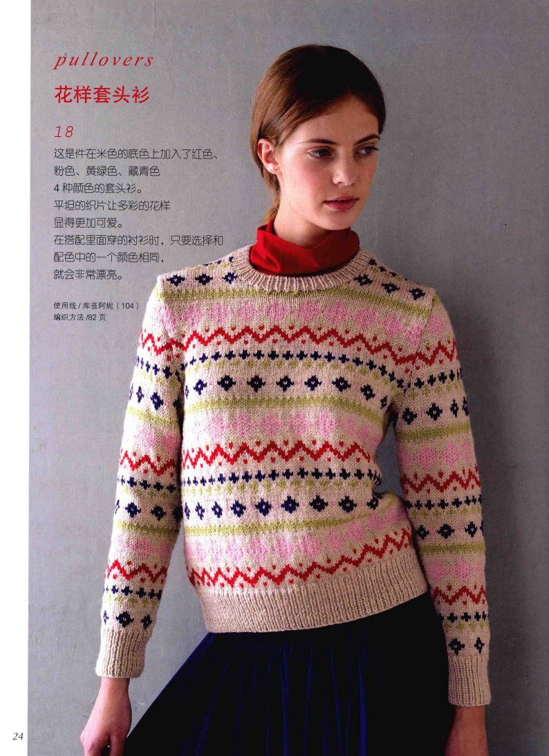 European Knitting Vol.04 - Autumn and Winter Special Hand Knitting (2014) (CHINESE)
