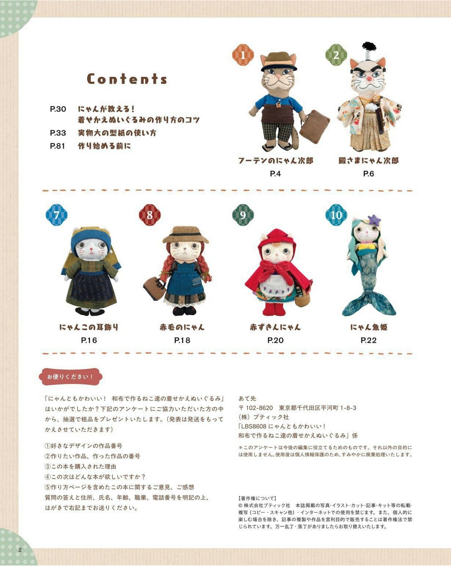 Dress-Up Cat Stuffed Toys Made from Japanese Fabrics (Lady Boutique Series No.8608) (2025)
