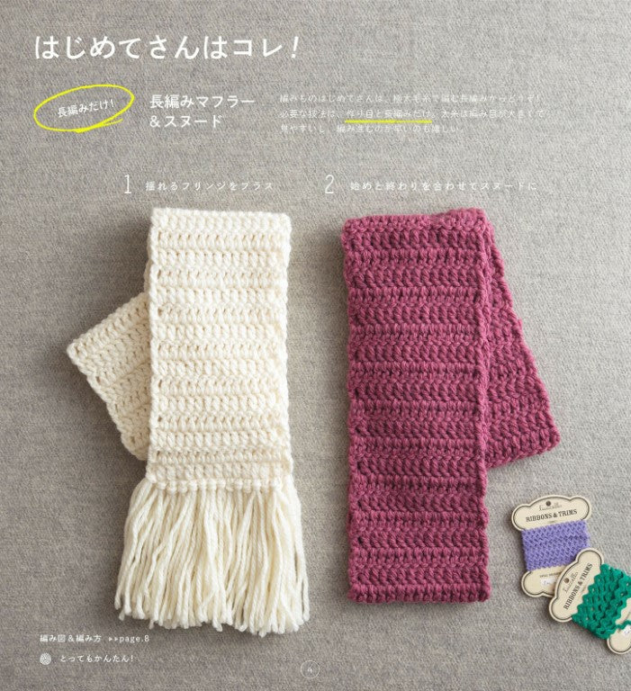 My First Crochet - Hand-knitted Scarves and Accessories (New Edition) (2021)