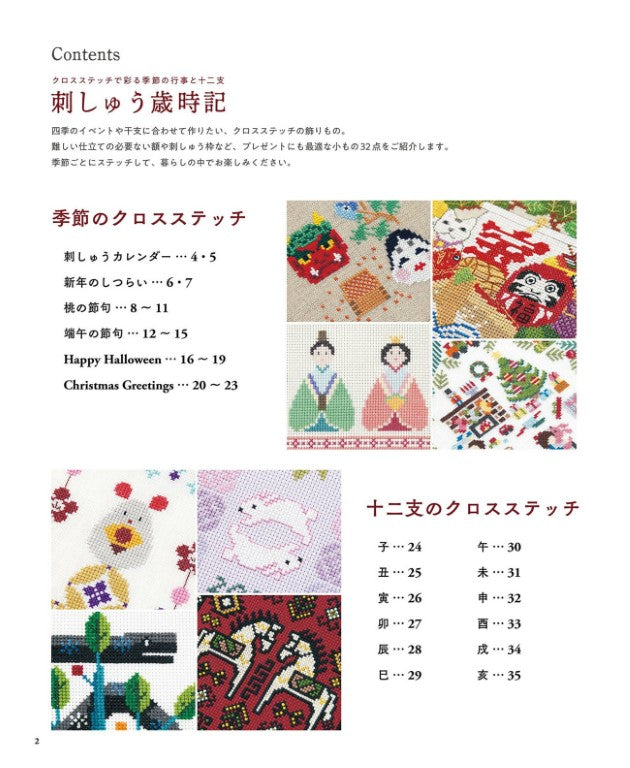 Cross-Stitch Seasonal Events and The Zodiac - Embroidery Almanac (2022)