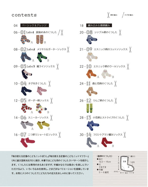 Classic Knitted Everyday Socks For Kids (2017)