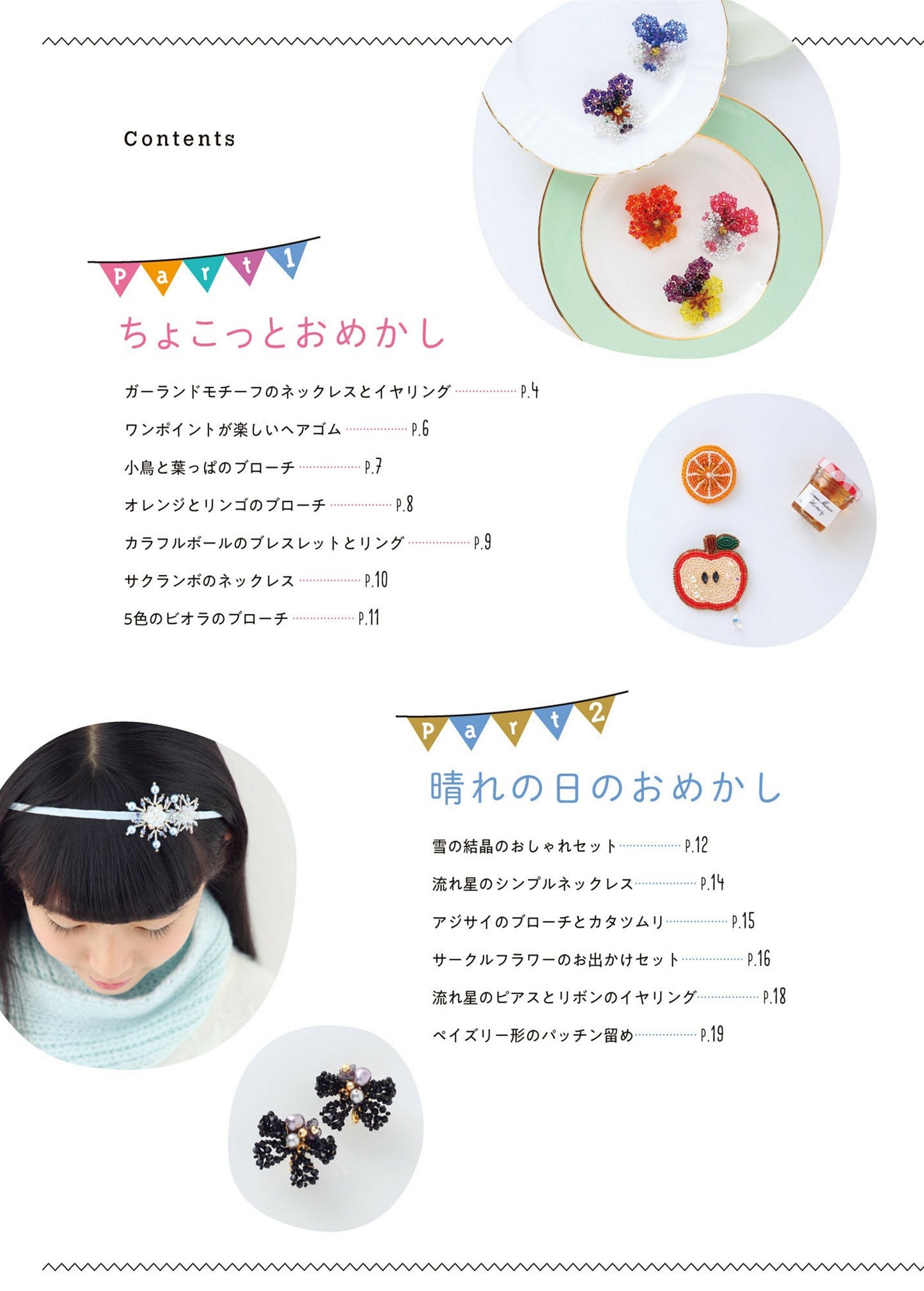 Beaded Accessories (Nobuyo Chiba) (2019)