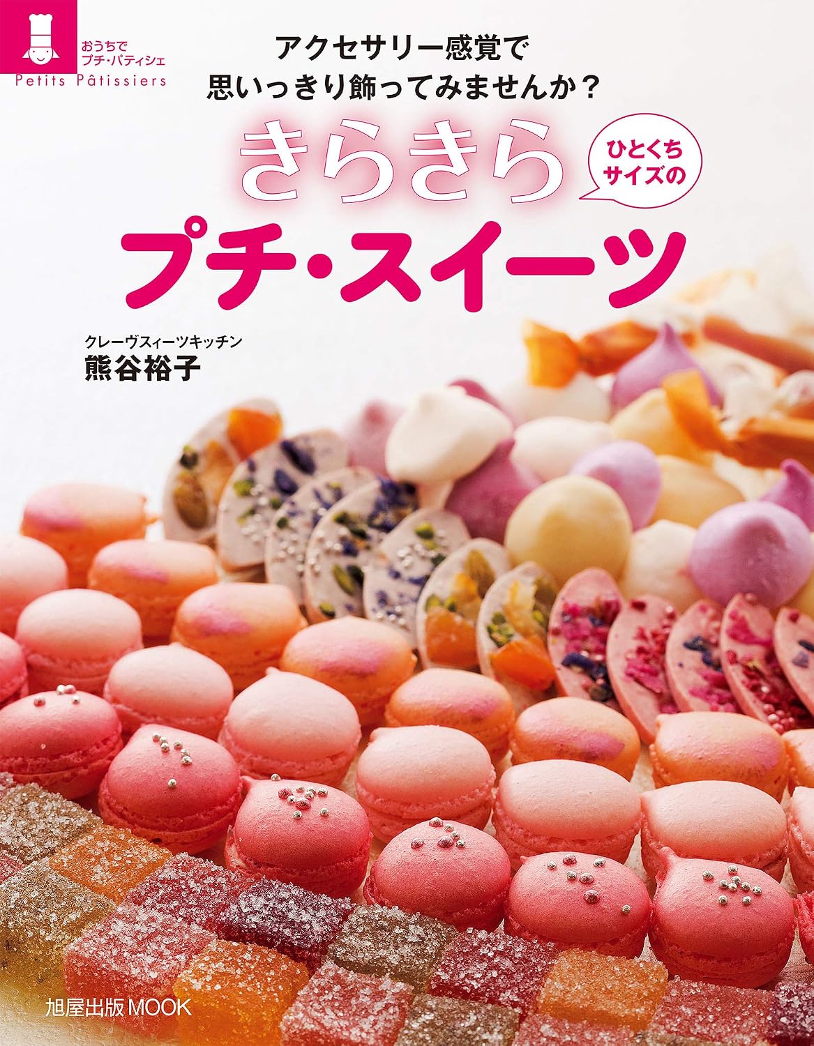 (PREORDER-Delivery in 48hrs) Bite-Sized, Sparkling Petit Sweets (Yuko Kumagai) (2010)