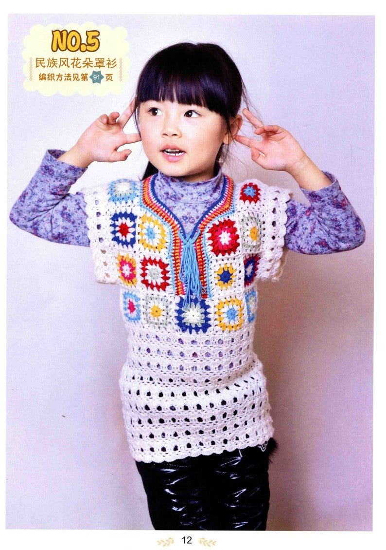 Collection of Hand-knitted Sweaters for Children Aged 5-8 (2017) (CHINESE)