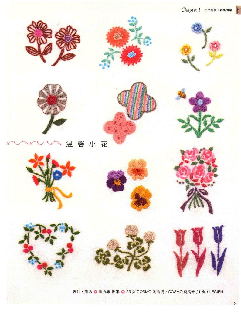 500 Cute Embroidery Patterns (2017) (CHINESE)