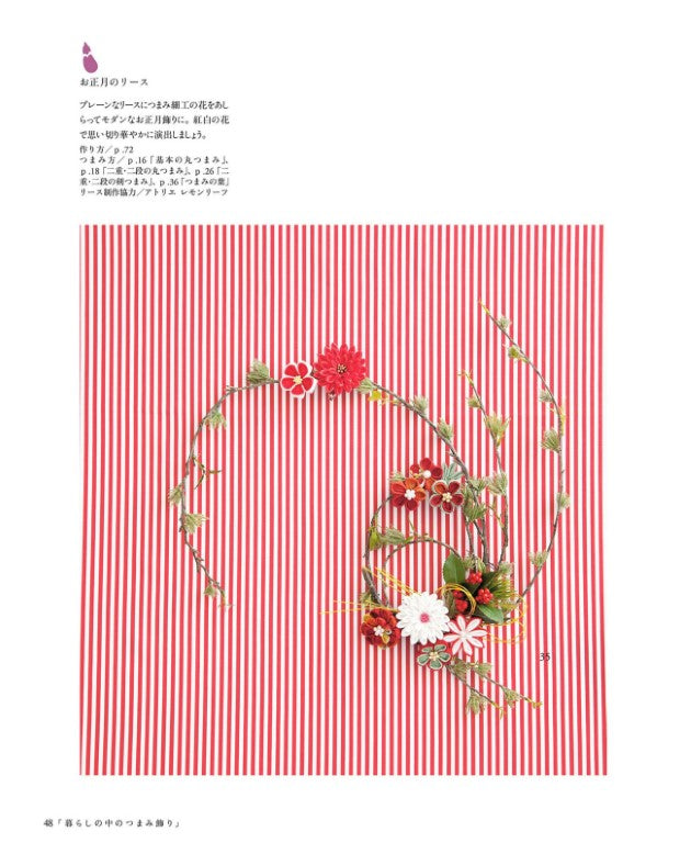 Tsuzuki no Tsumami Zaiku (New Edition) (Yukiko Tsuchida) (2020)