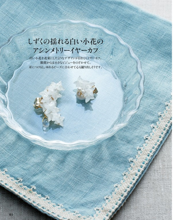 Small Accessories with Animal, Sweets, and Flower Motifs (Minne) (2016)