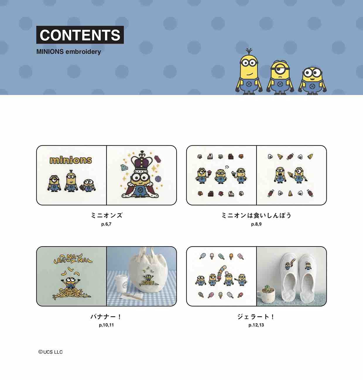 It's So Cute! Minions Embroidery (applemints) (2021)