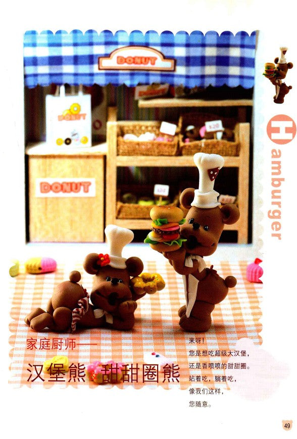 Educational Cartoon Clay Modeling (2011) (CHINESE)