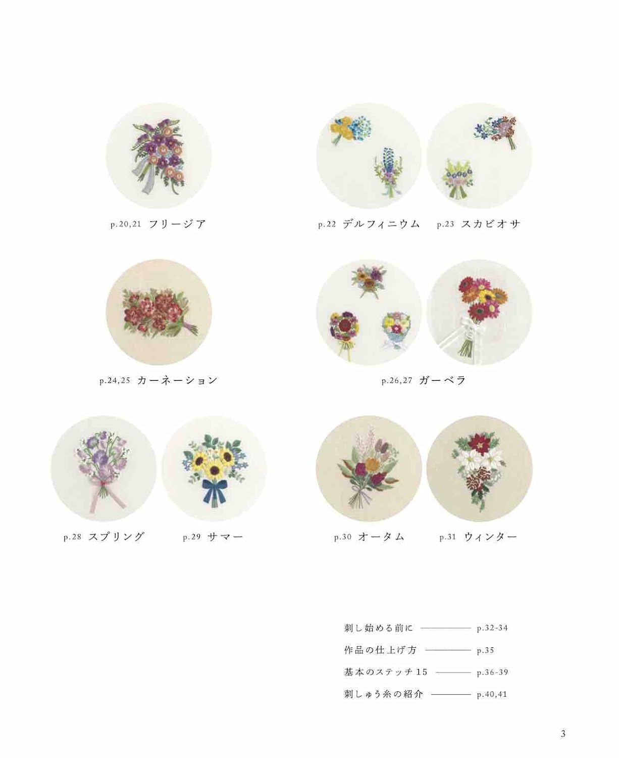 Flower Bouquet Embroidery {applemints) (2022)