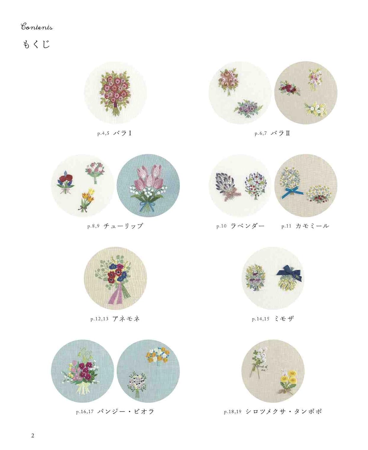 Flower Bouquet Embroidery {applemints) (2022)