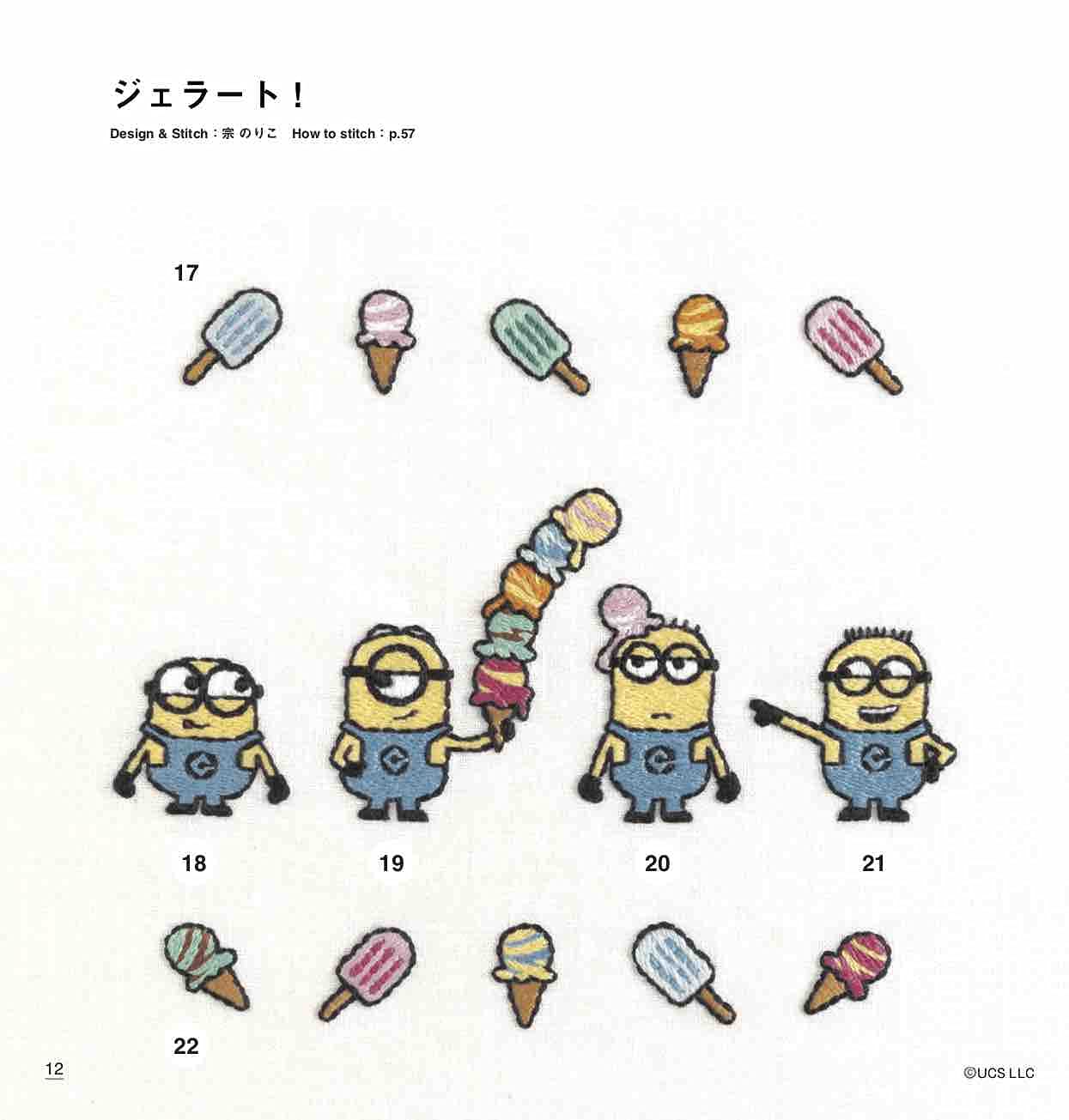 It's So Cute! Minions Embroidery (applemints) (2021)