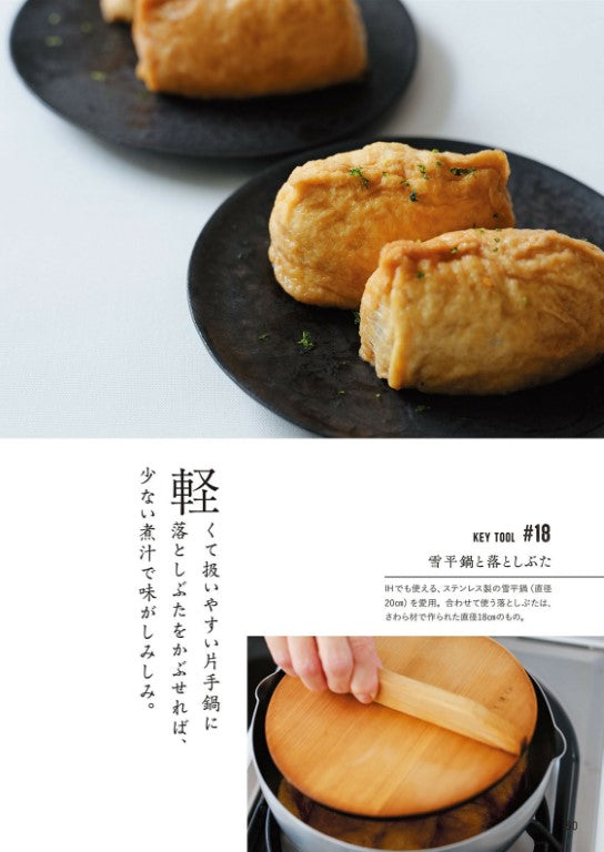 Megumi Fujii Selectod Tools and Recipes (2024)