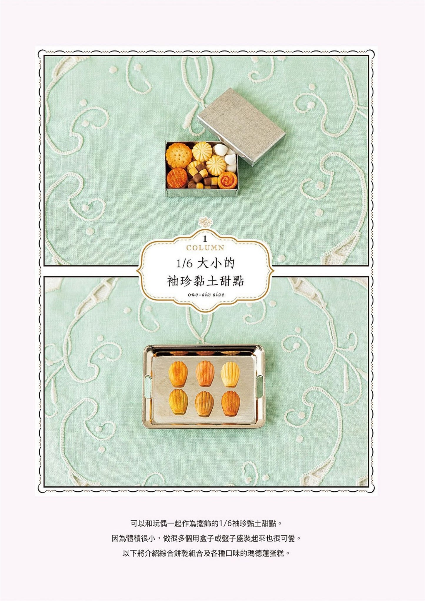 The Most Friendliest Miniature Sweets Book (Mayu Sekiguchi) (2020) CHINESE