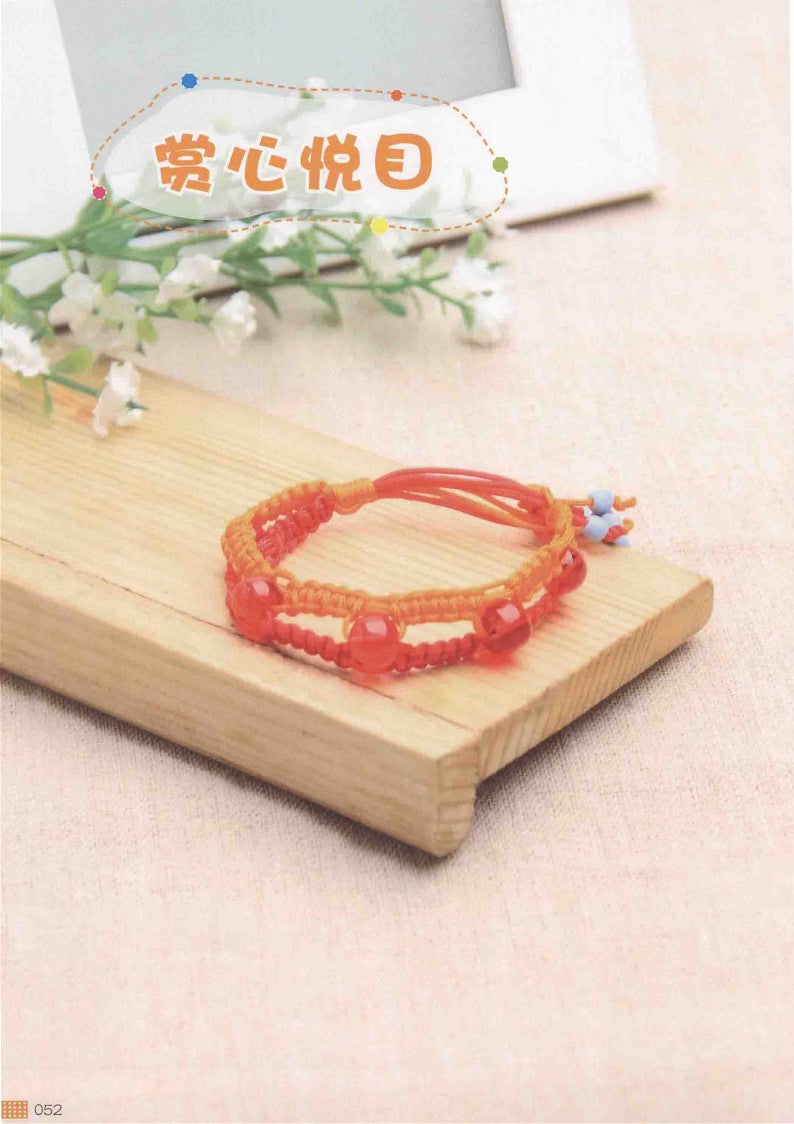 Super Simple Chinese Knot Bracelet (2014) (CHINESE)