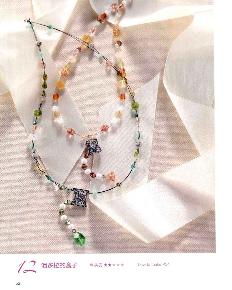 The First Book for Beginners to learn Beading (2010) (CHINESE)