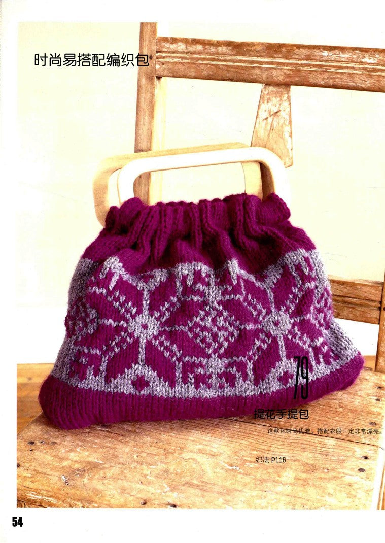 Women's Knitwear Collection - Shawls, Scarves, Hats, Gloves, Shoes, Socks, Bags (2016) (CHINESE)