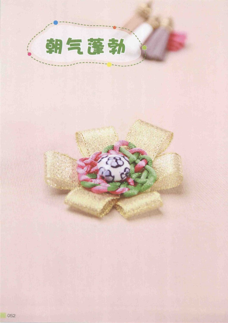 Super Simple Chinese Knot Ornaments (2014) (CHINESE)