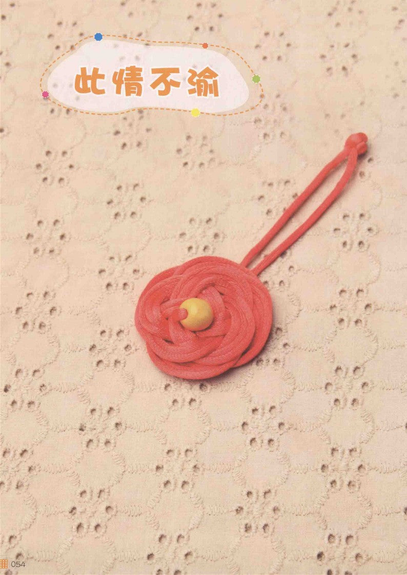 Super Simple Chinese Knots Ornaments (2014) (CHINESE)