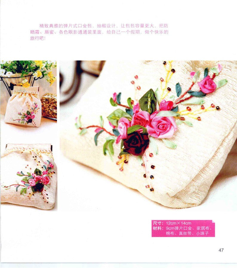 My First Ribbon Embroidery Book (2010) (CHINESE)