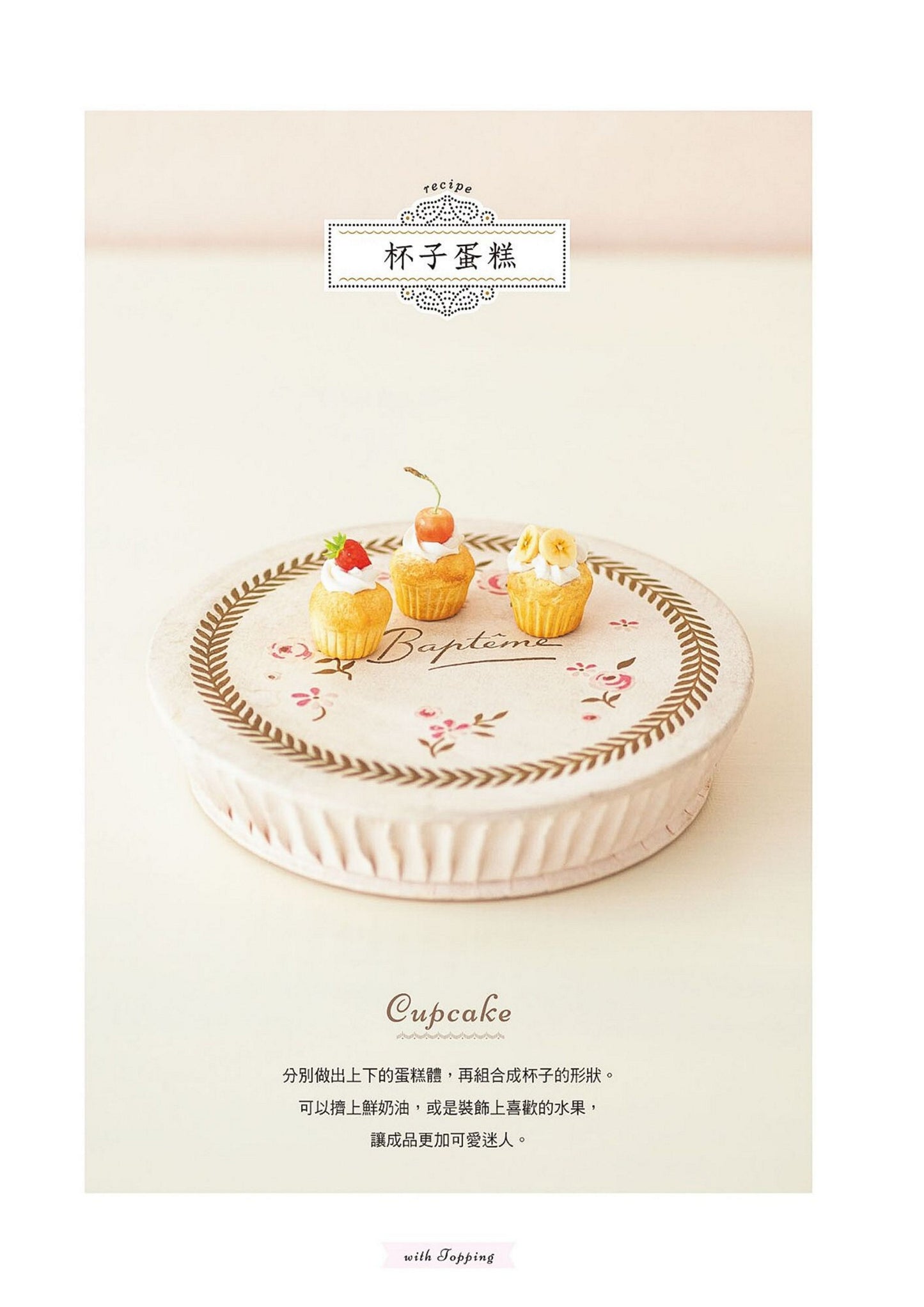 The Most Friendliest Miniature Sweets Book (Mayu Sekiguchi) (2020) CHINESE