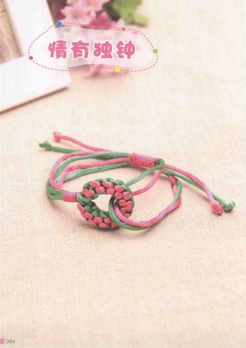Super Simple Chinese Knot Bracelet (2014) (CHINESE)