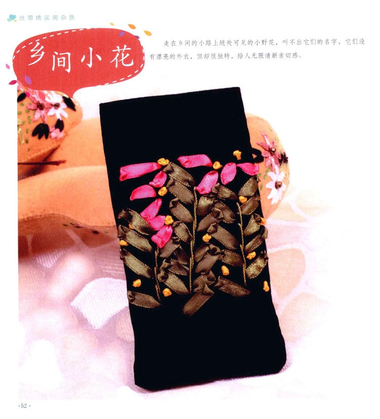 Ribbon Embroidery Practical Sundries (2011) (CHINESE)