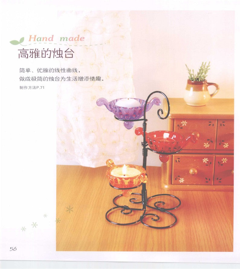 How to Use Materials to Make Home Decorations (2009) (CHINESE)