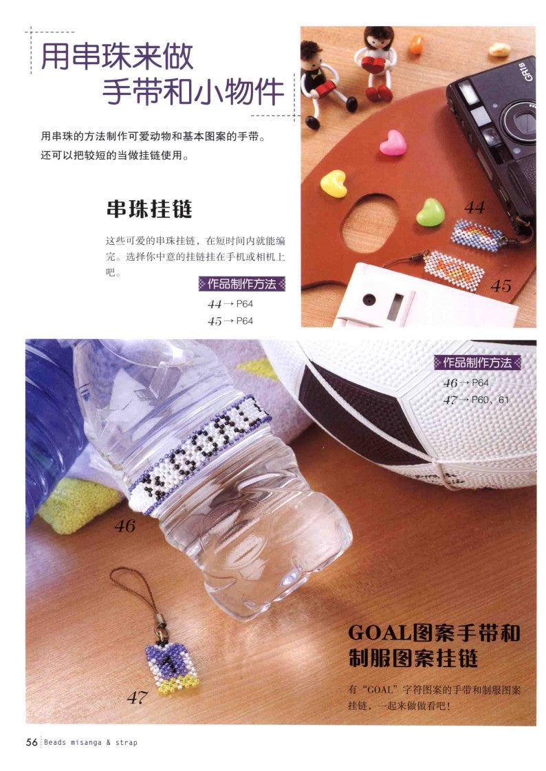 Colorful Lucky Hand-woven Items (2010) (CHINESE)