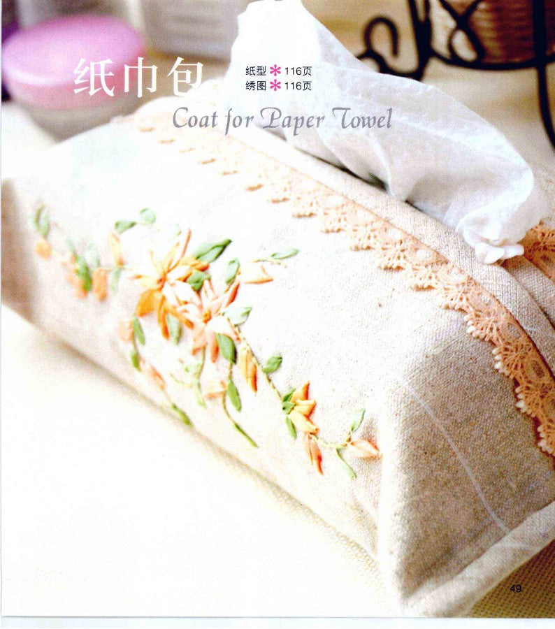 My First Ribbon Embroidery Book (2010) (CHINESE)