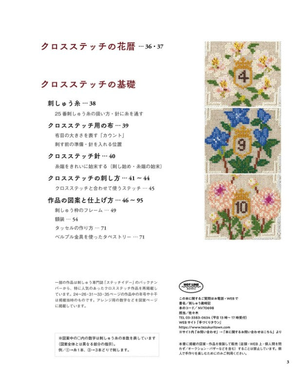 Cross-Stitch Seasonal Events and The Zodiac - Embroidery Almanac (2022)