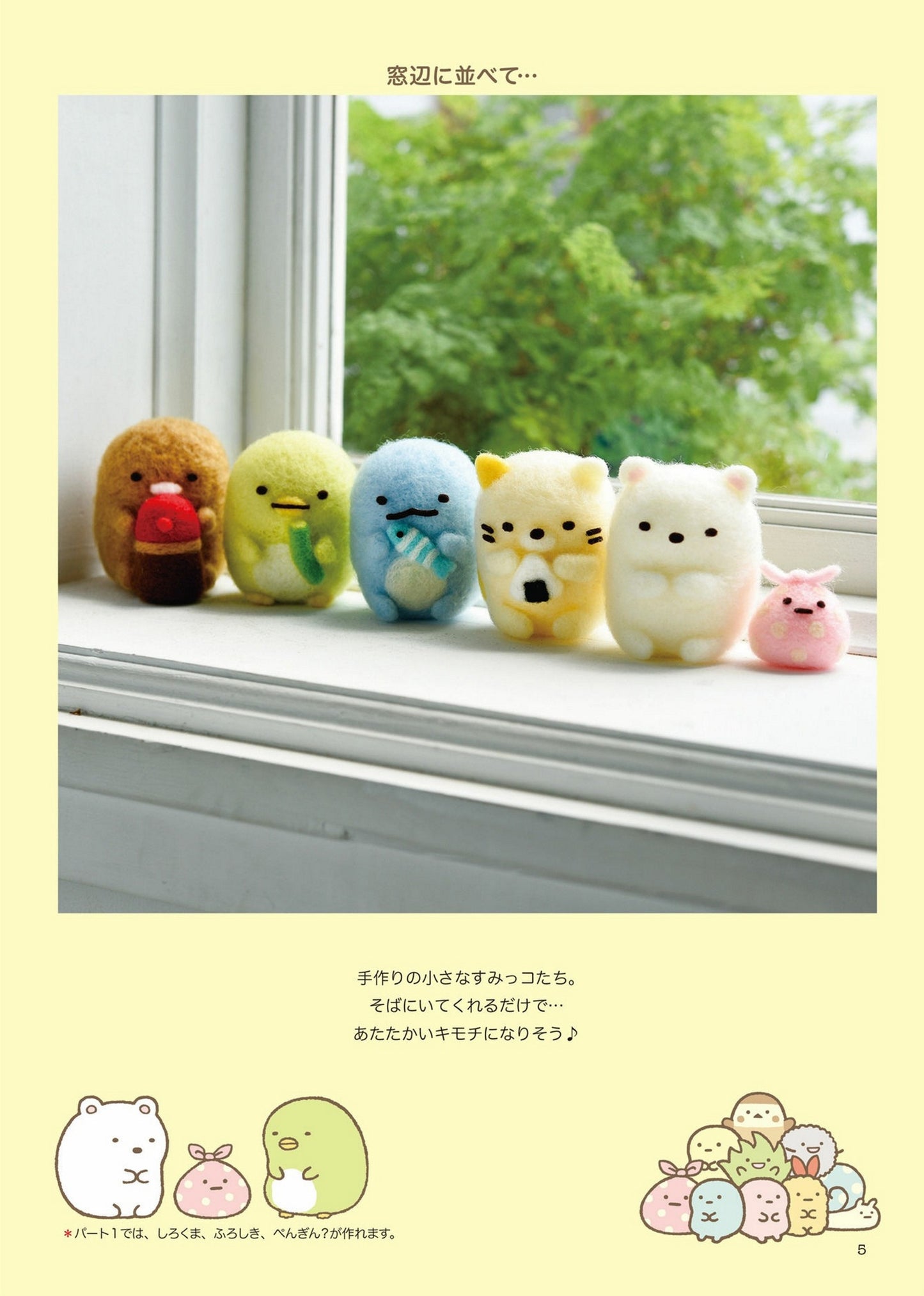 Sumikko Gurashi Felt Book - Polar Bear and Penguin