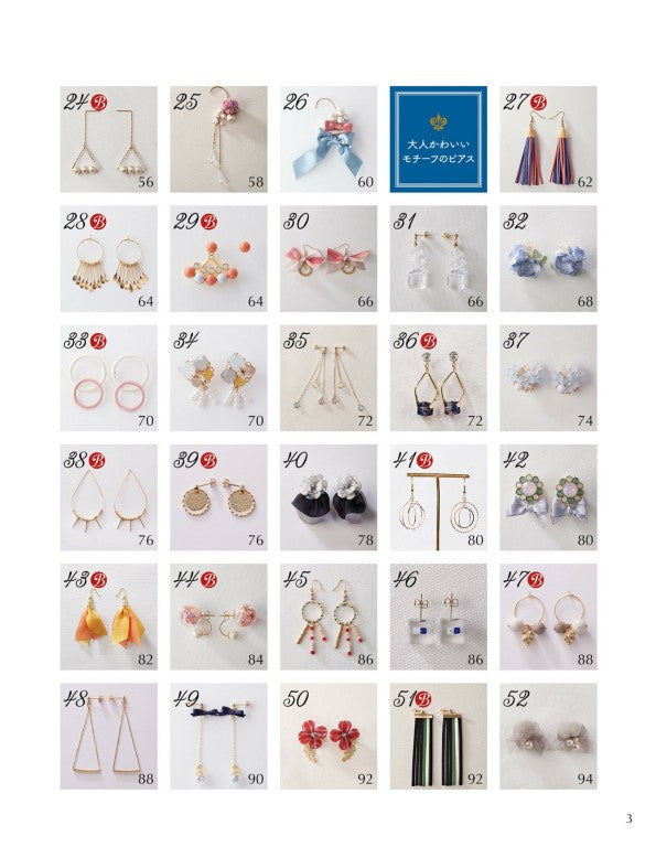 Simple and Cute Handmade Earrings (New Edition) (2022)