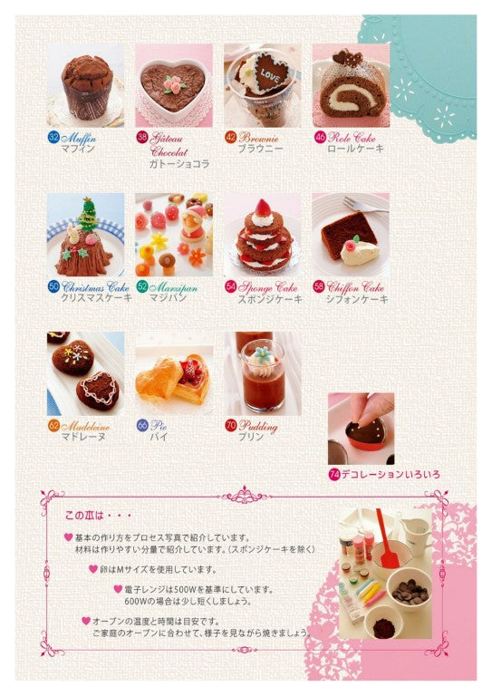 Cute Chocolate Sweets (Eriko Teranishi) (2015)