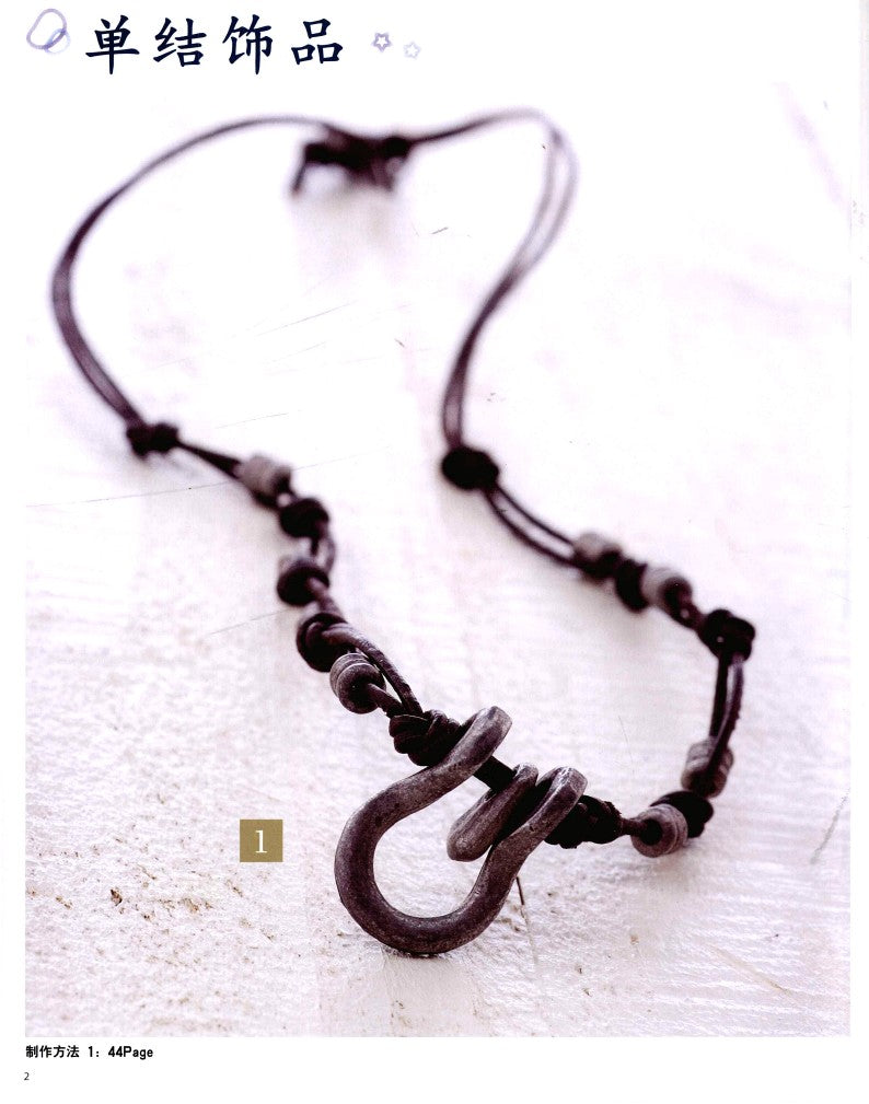 Personalized Denim Chain, Leather and Hemp Rope Woven Accessories (2010)  (CHINESE)