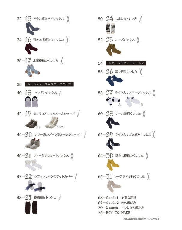 Classic Knitted Everyday Socks For Kids (2017)
