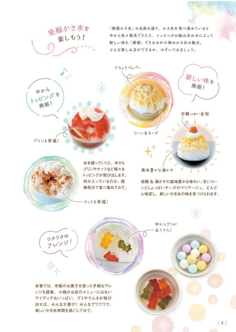 Shaved Ice at Excavated at Komomomama's House (Masami Kawai) (2024)
