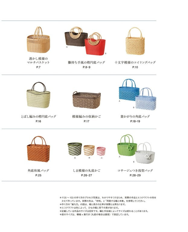 Eco Craft Baskets and Bags for Everyday Life (Mayumi Araseki) (2018)