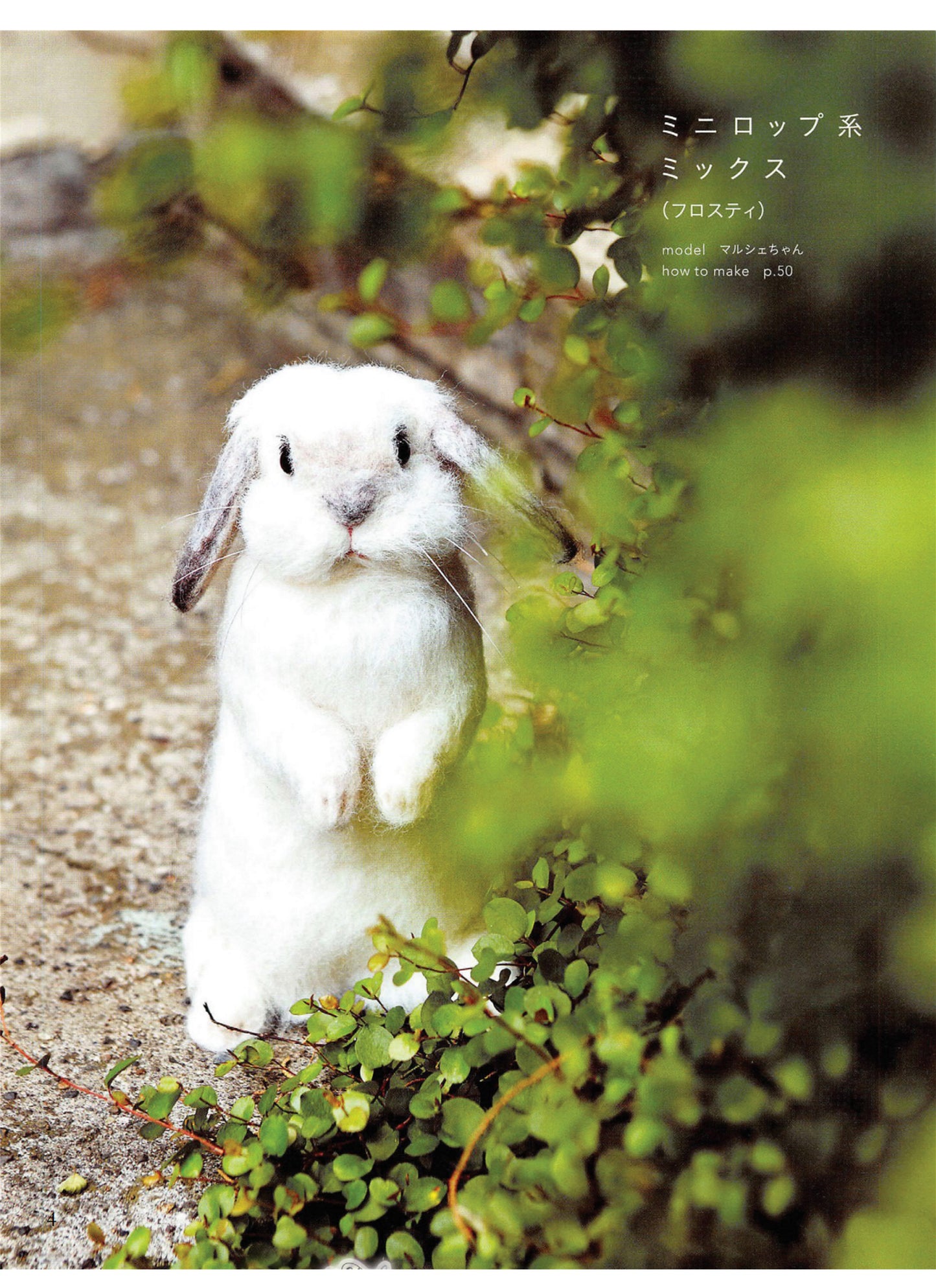 Realistic and Cute Felted Wool Rabbit (Makiko Hata, Chocolat Box) (2019)