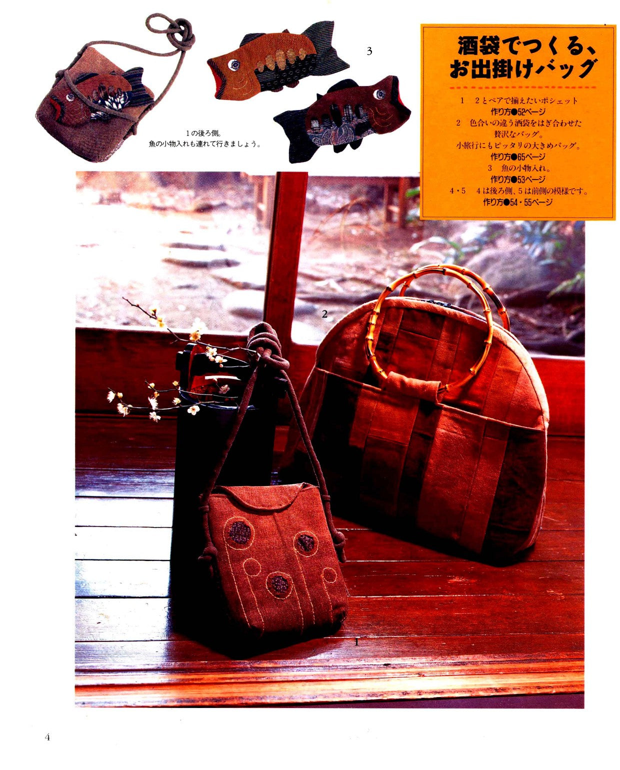 Patchwork Play by Masako Matsumoto (1997)